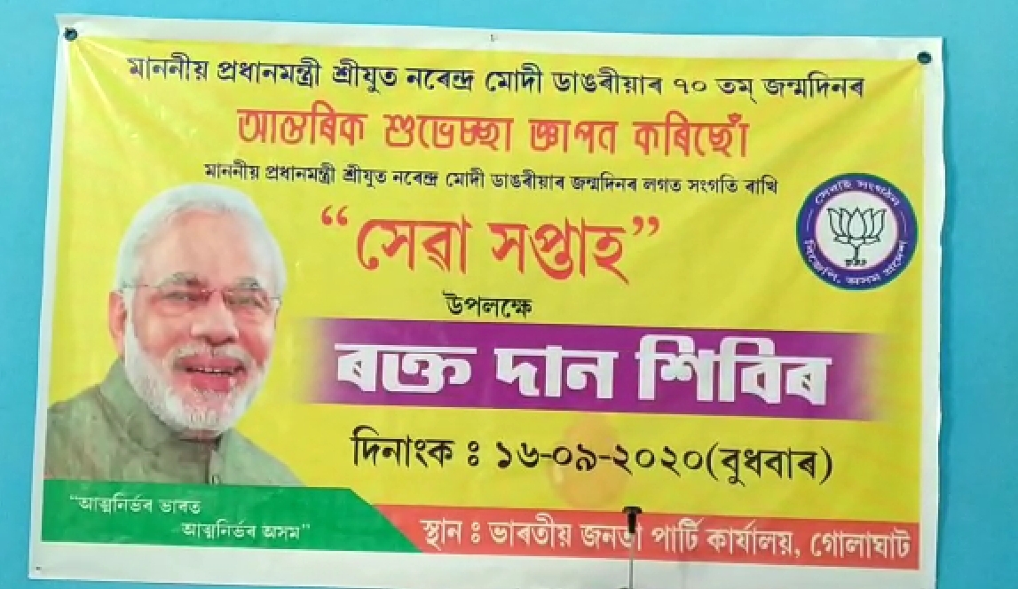 PM Narendra Modi 70 th Birthday Celebration at Golaghat