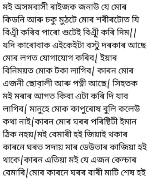 ফেচবুকত এক দুখজনক প'ষ্ট কৰে ভুক্তভোগী লোক গৰাকীয়ে