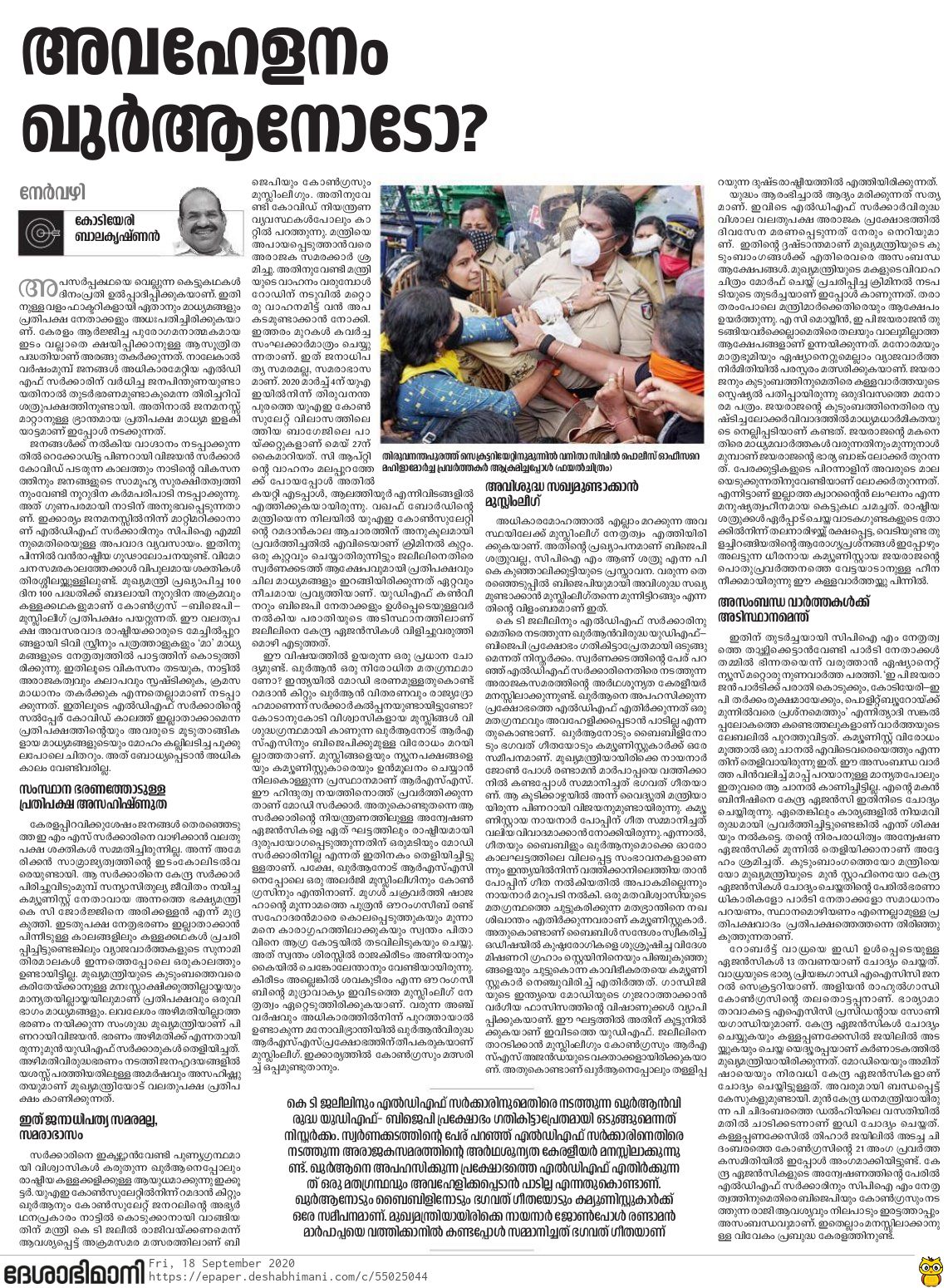 kodiyeri-balakrishnan-artcle-deshabimani-kt-jaleel-issue