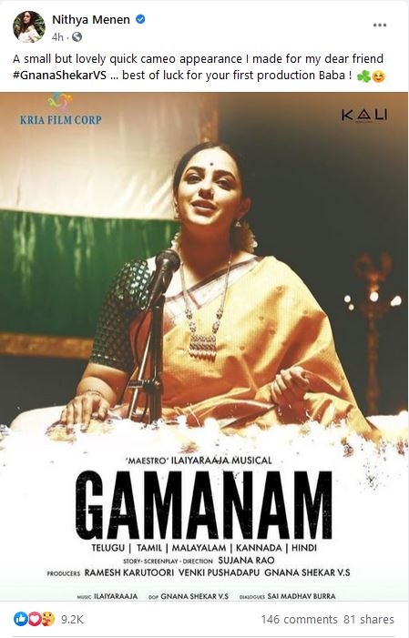 actress nithya menen new movie  nithya menen new movie gamanam  movie gamanam posters  ഗമനത്തിലെ നിത്യാ മേനോന്‍റെ ക്യാരക്ടര്‍ പോസ്റ്റര്‍  നിത്യാ മേനോന്‍ സിനിമകള്‍