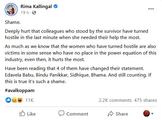 actress attack case latest news  actress attack case bhama news  actress attack case bhama latest updates  actress attack case sidhique news  sidhique news  malayalam film actors against bhama and sidhique  malayalam film actors facebook post against bhama  കൂറുമാറിയ താരങ്ങള്‍ക്കെതിരെ പ്രതിഷേധം  നടി ഭാമ കൂറുമാറ്റം  സിദ്ദിഖ് കൂറുമാറ്റം  നടി ഭാമ വാര്‍ത്തകള്‍