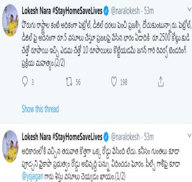 nara lokesh criticises ycp government about petro cess