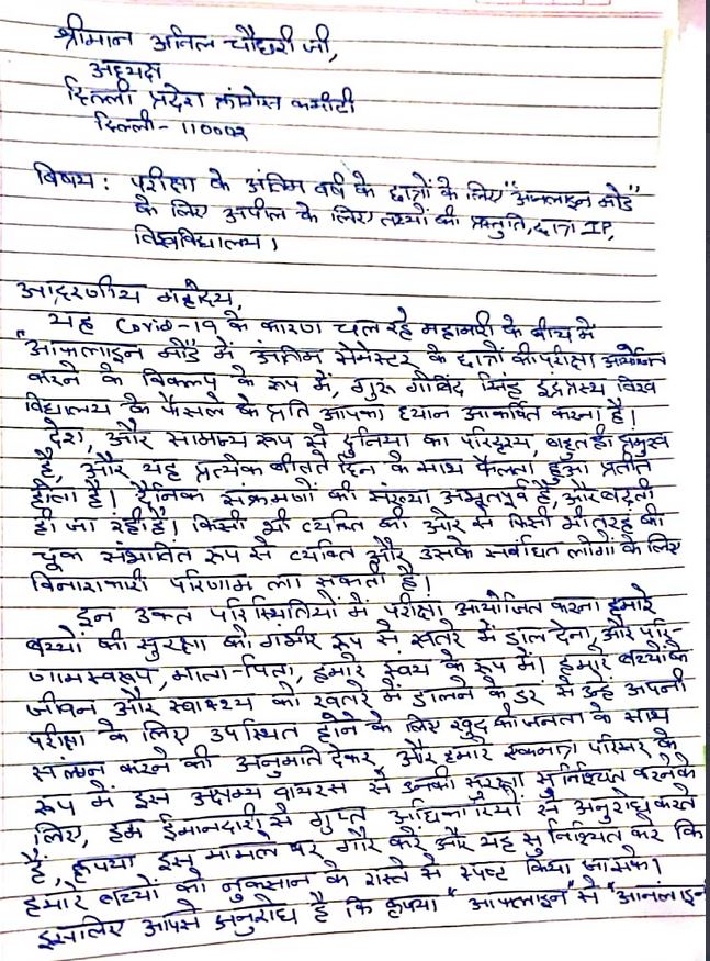 Chaudhary anil kumar ask cm kejriwal to conduct Ip university final year exam in online mode