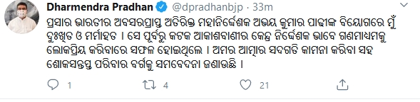 କୋରୋନାରେ ପ୍ରସାର ଭାରତୀର ପୂର୍ବତନ ଉପମହାନିର୍ଦ୍ଦେଶକଙ୍କ ଦେହାନ୍ତ, ଶୋକ ପ୍ରକାଶ କଲେ କେନ୍ଦ୍ରମନ୍ତ୍ରୀ