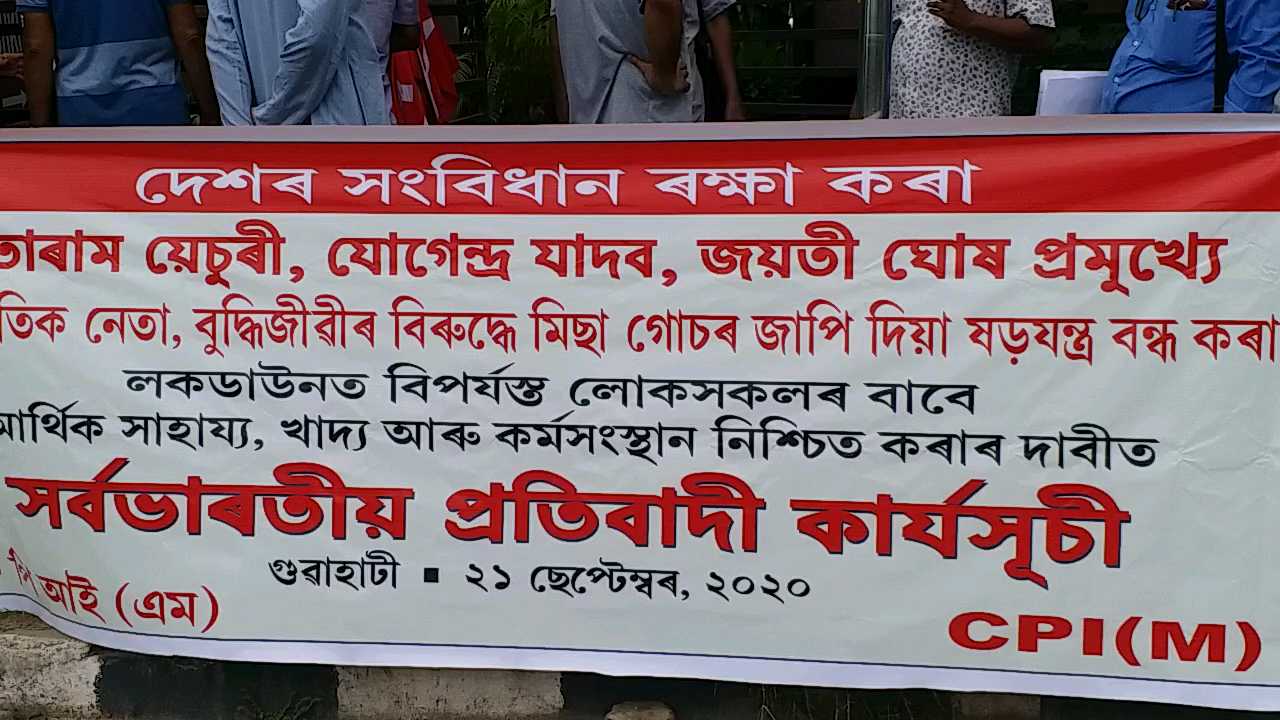 CPIM protest across Assam