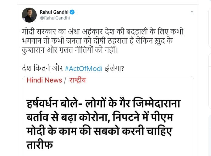 राहुल गांधी का ट्वीट