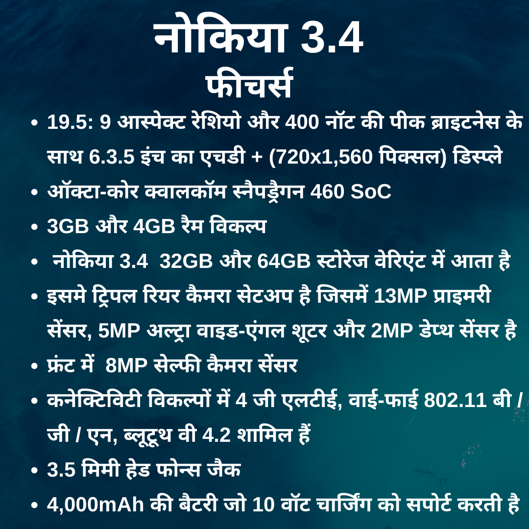 नोकिया 3.4, नोकिया 3.4 के फीचर्स