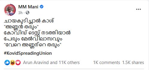 Minister MM Mani mocks KSU state president കെഎസ്‌യു സംസ്ഥാന പ്രസിഡന്‍റിനെ പരിഹസിച്ച് മന്ത്രി എം.എം മണി കൊവിഡ് പരിശോധനയില്‍ ആൾമാറാട് Minister MM Mani KSU state president