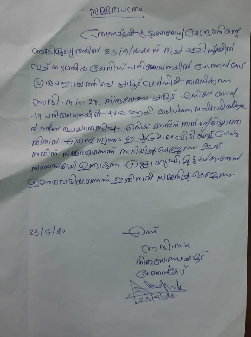 കെ എം അഭിജിത്ത് നൽകിയ സമ്മതപത്രം പുറത്ത്  ക്ലെറിക്കൽ മിസ്റ്റേക്ക് ആണെന്ന വാദം പൊളിയുന്നു  ആരോഗ്യ പ്രവർത്തകർക്ക് നൽകിയ കത്ത് പുറത്ത്  K M Abhijit's consent letter out  K M Abhijit's turnes to be wrong  covid test  K M Abhijit's controversy on covid test