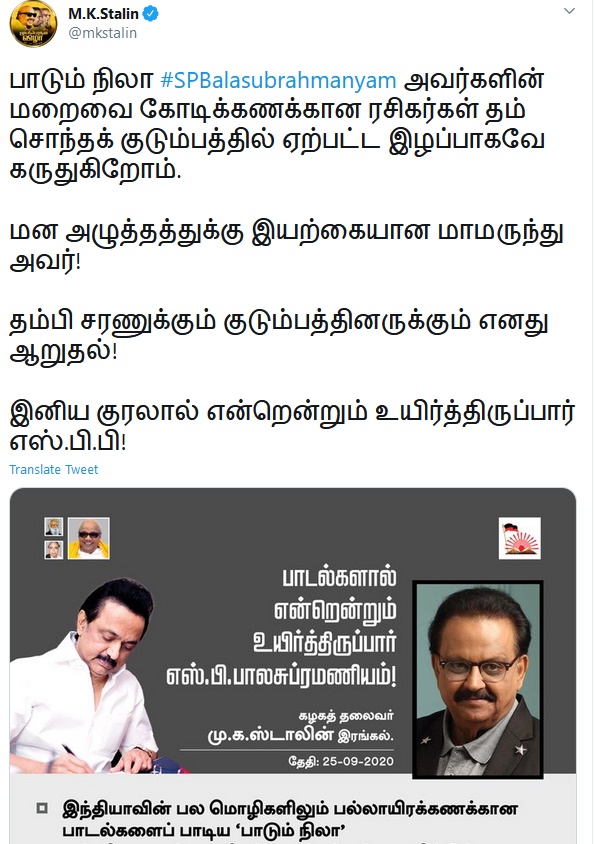 திமுக தலைவர் ஸ்டாலின் ட்வீட்