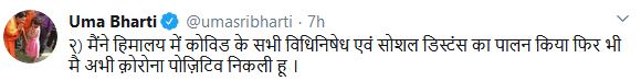 पूर्व केंद्रीय मंत्री उमा भारती का ट्वीट