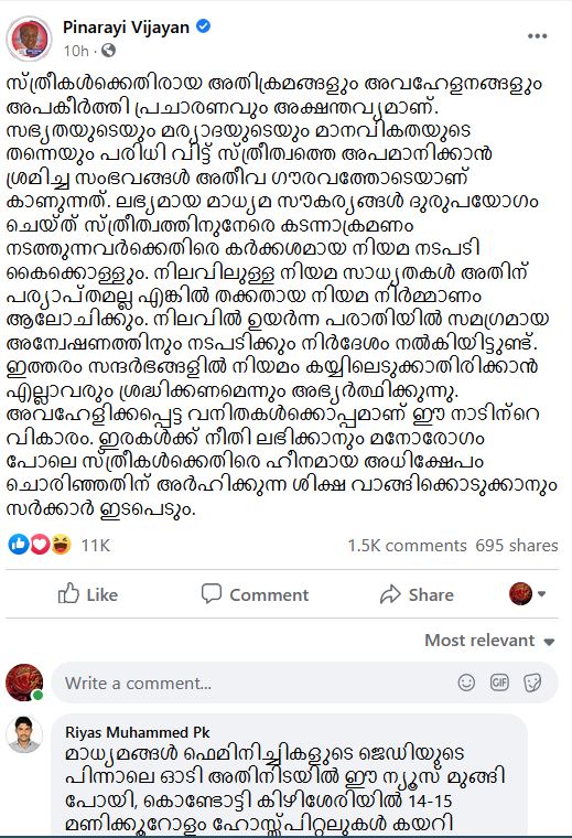 മുഖ്യമന്ത്രി  കടന്നാക്രമണം  സ്ത്രീത്വം  സഭ്യത  മര്യാദ  അപമാനിക്കൽ  ദുരുപയോഗം  bhagyalakshmi  cm