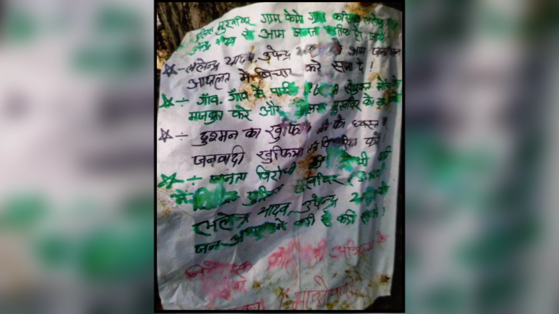 naxalites pasted posters in palamu