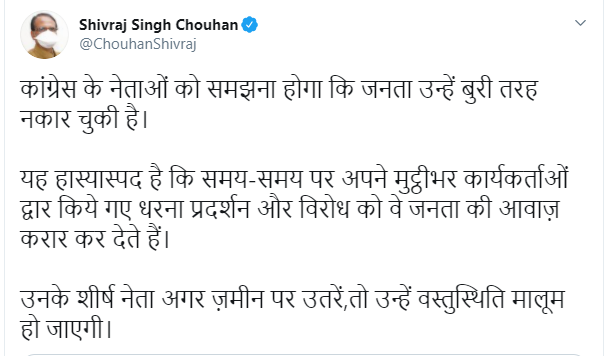 shivraj sing chohan retweet on Narendar modi Tweet