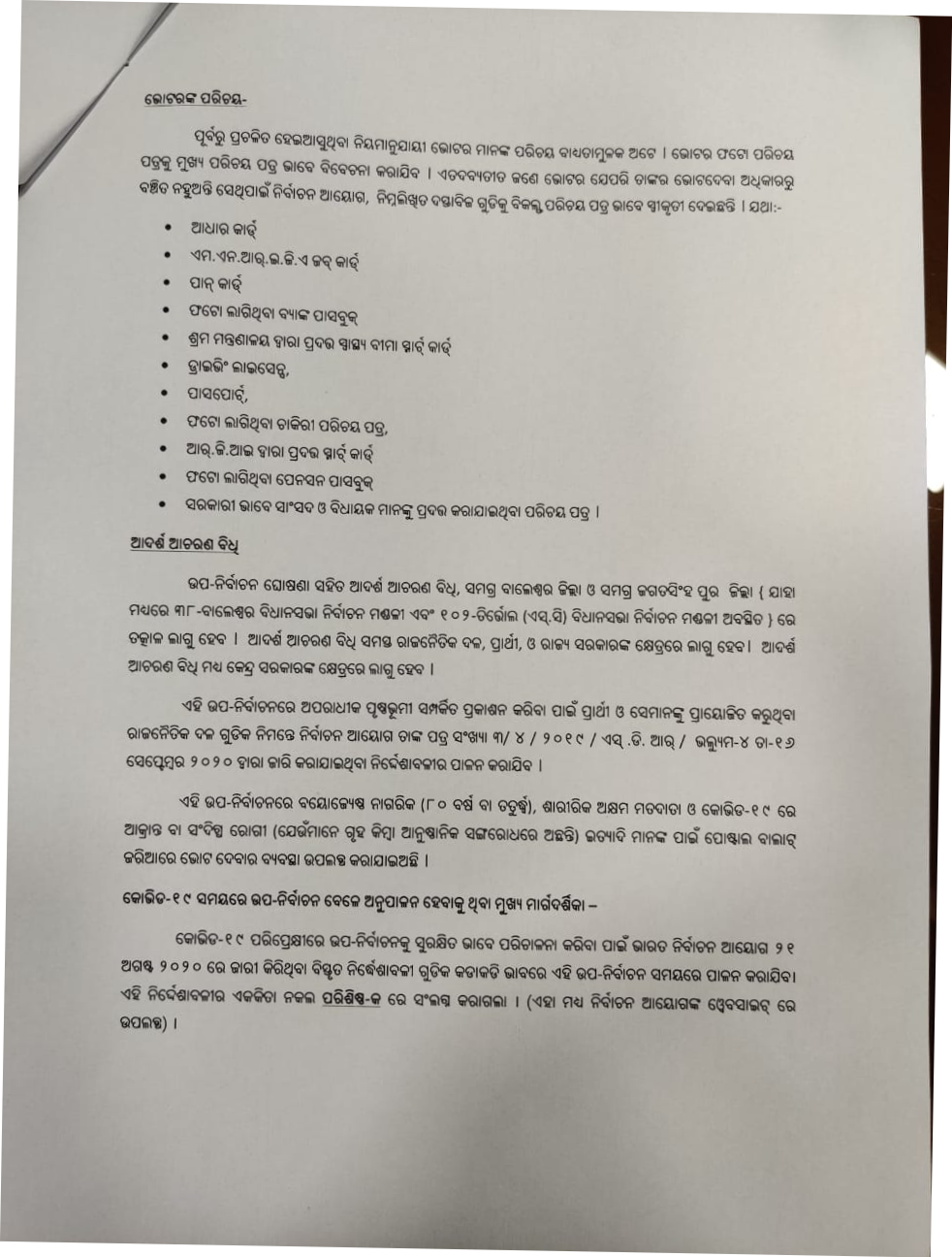 ନିର୍ବାଚନ ଅଧିକାରୀଙ୍କ ପ୍ରସ୍ତୁତି ,  ବଢିବ ବୁଥ୍ ସଂଖ୍ୟା