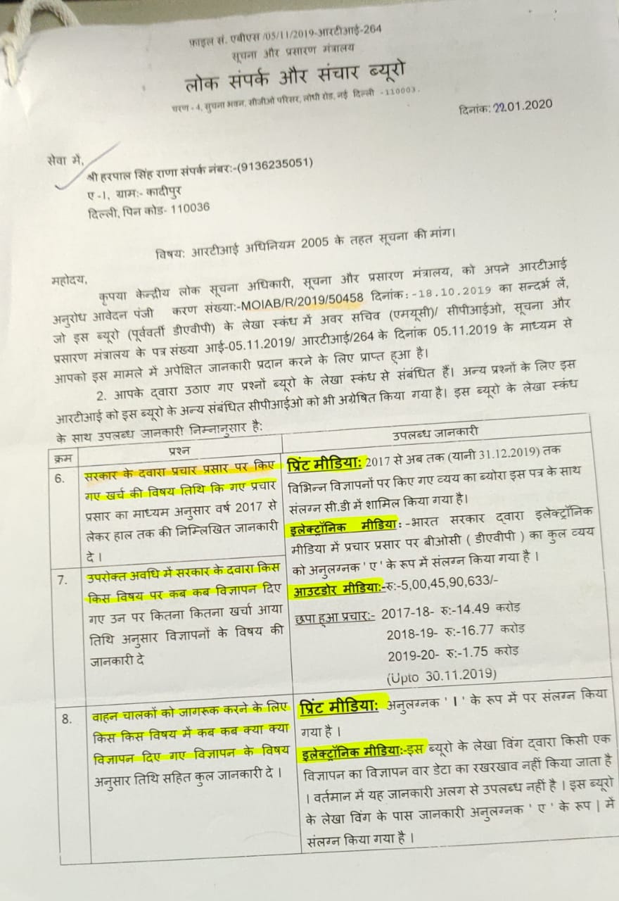 delhi government is not giving advertisement statistics in RTI said activist harpal rana