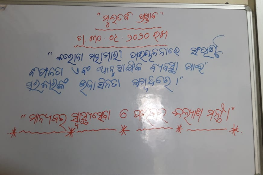 ଆରମ୍ଭରୁ କମ୍ପିଲା ଗୃହ, କୋରୋନାକୁ ନେଇ ମୁଲତବୀ ନୋଟିସ