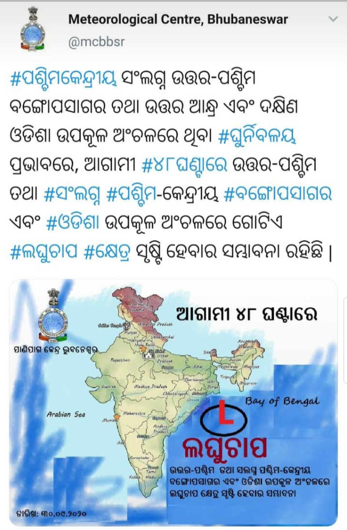 48 ଘଣ୍ଟାରେ ଆଉ ଏକ ଲଘୁଚାପ