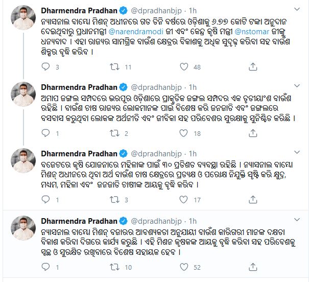 ନ୍ୟାସନାଲ ବାମ୍ବୋ ମିଶନ: 3 ବର୍ଷରେ ଓଡିଶାକୁ ମିଳିଛି ୬.୭୭ କୋଟି କେନ୍ଦ୍ରୀୟ ଅନୁଦାନ