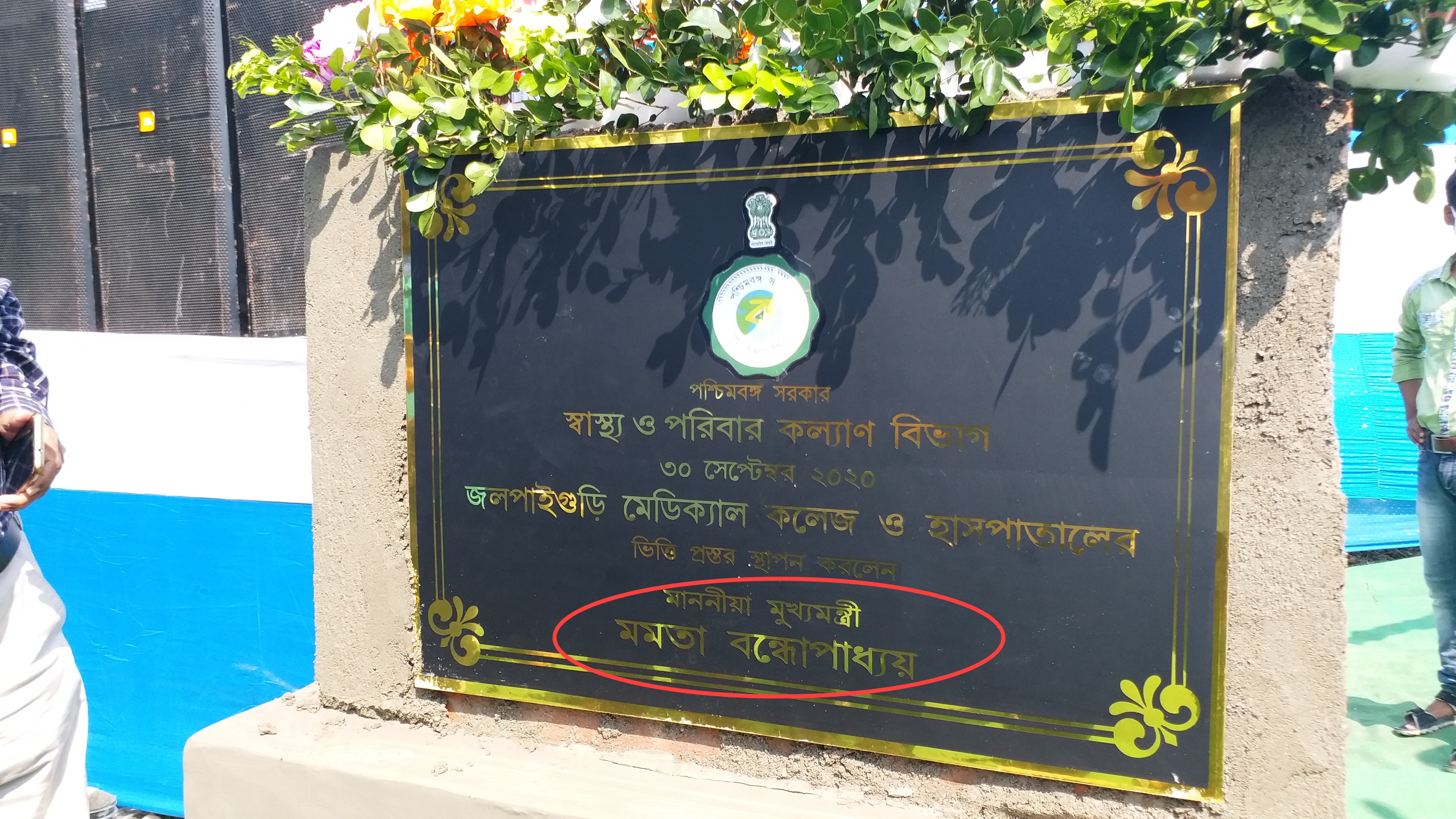 মুখ্যমন্ত্রীর পদবির বানান ভুল