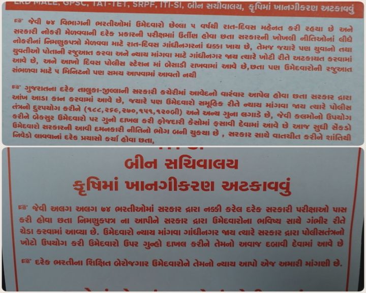 બેરોજગાર સંઘર્ષ સમિતિના સભ્યો તમામ બેઠકો ઉપર ઉમેદવારી નોંધાવશે.