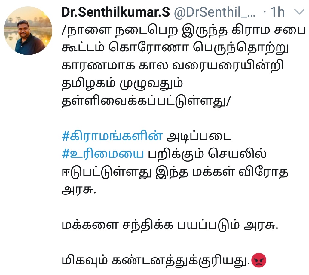 தர்மபுரி திமுக நாடாளுமன்ற உறுப்பினர் செந்தில் குமார்  ட்டிவிட்டர் பதிவு