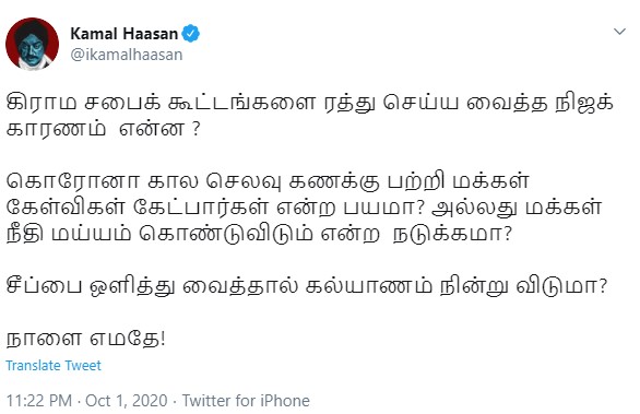 சீப்பை ஒளித்து வைத்தால் கல்யாணம் நின்று விடுமா? - கமல்