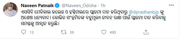 କଟକରେ ପ୍ଲାଜମା ଦାନ କଲେ କେନ୍ଦ୍ରମନ୍ତ୍ରୀ ଧର୍ମେନ୍ଦ୍ର, ଧନ୍ୟବାଦ ଦେଲେ ନବୀନ, ଶିବରାଜ