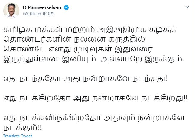 அதிமுக ஒருங்கிணைப்பாளரும், துணை முதலமைச்சருமான ஓ.பன்னீர்செல்வம் ட்விட்