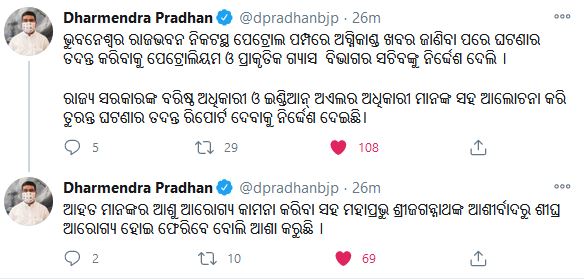 ପେଟ୍ରୋଲ ପମ୍ପ ଅଗ୍ନିକାଣ୍ଡ ଘଟଣା; ଏସସିବିକୁ 2 ସ୍ଥାନାନ୍ତର, ତଦନ୍ତ ପାଇଁ ଧର୍ମେନ୍ଦ୍ରଙ୍କ ନିର୍ଦ୍ଦେଶ