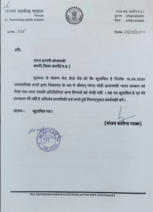 FIR in fake signature case of mla sanjay pathak