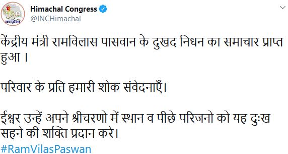 हिमाचल कांग्रेस का ट्वीट