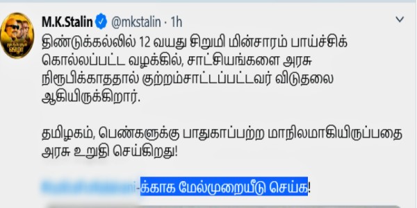 மு.க. ஸ்டாலின்  ட்விட்டர் பதிவு