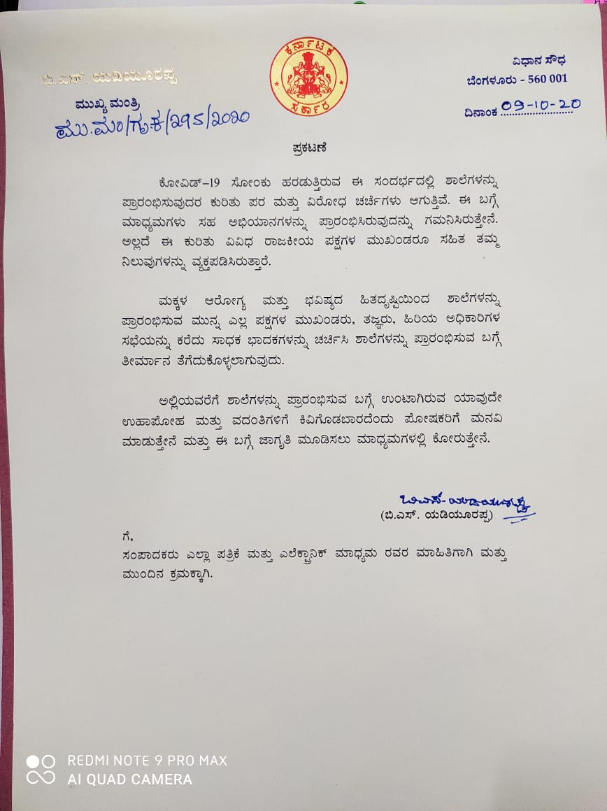 CM BSY Clarification about School Reopen