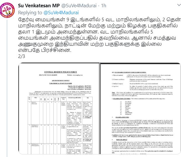 எம்பி சு. வெங்கடேசன் ட்விட்டர் பதிவு