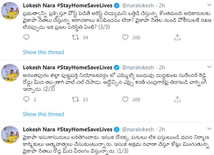 nara lokesh tweets