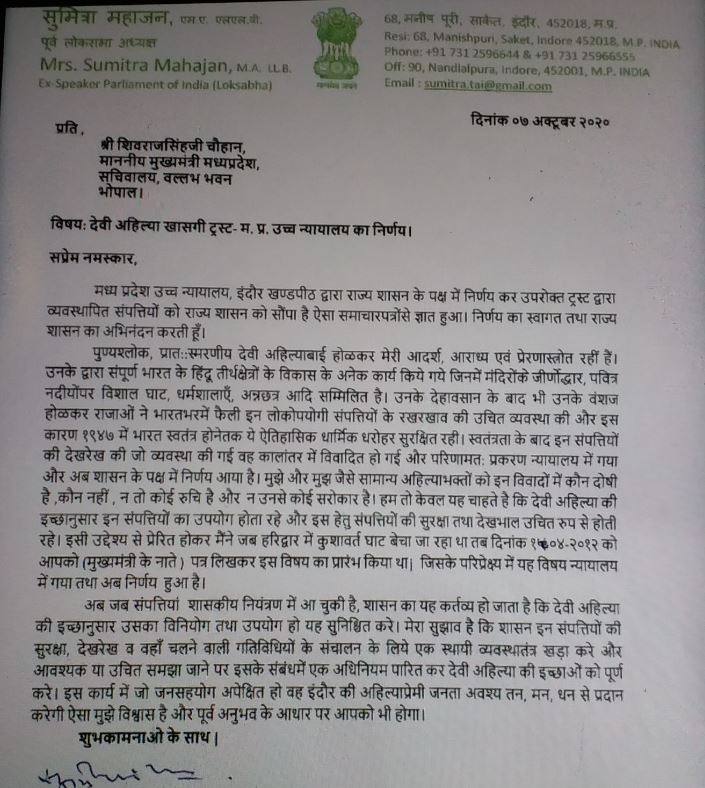 Letter of sumitra mahajan