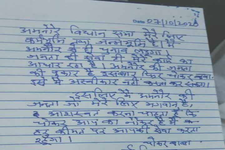 Letter written by Shatrughan Tiwari to national party leaders