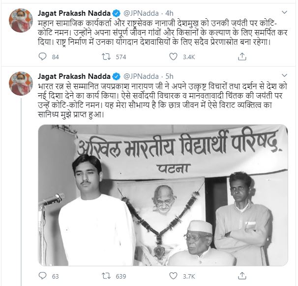 जेपी नड्डा का ट्ववीट