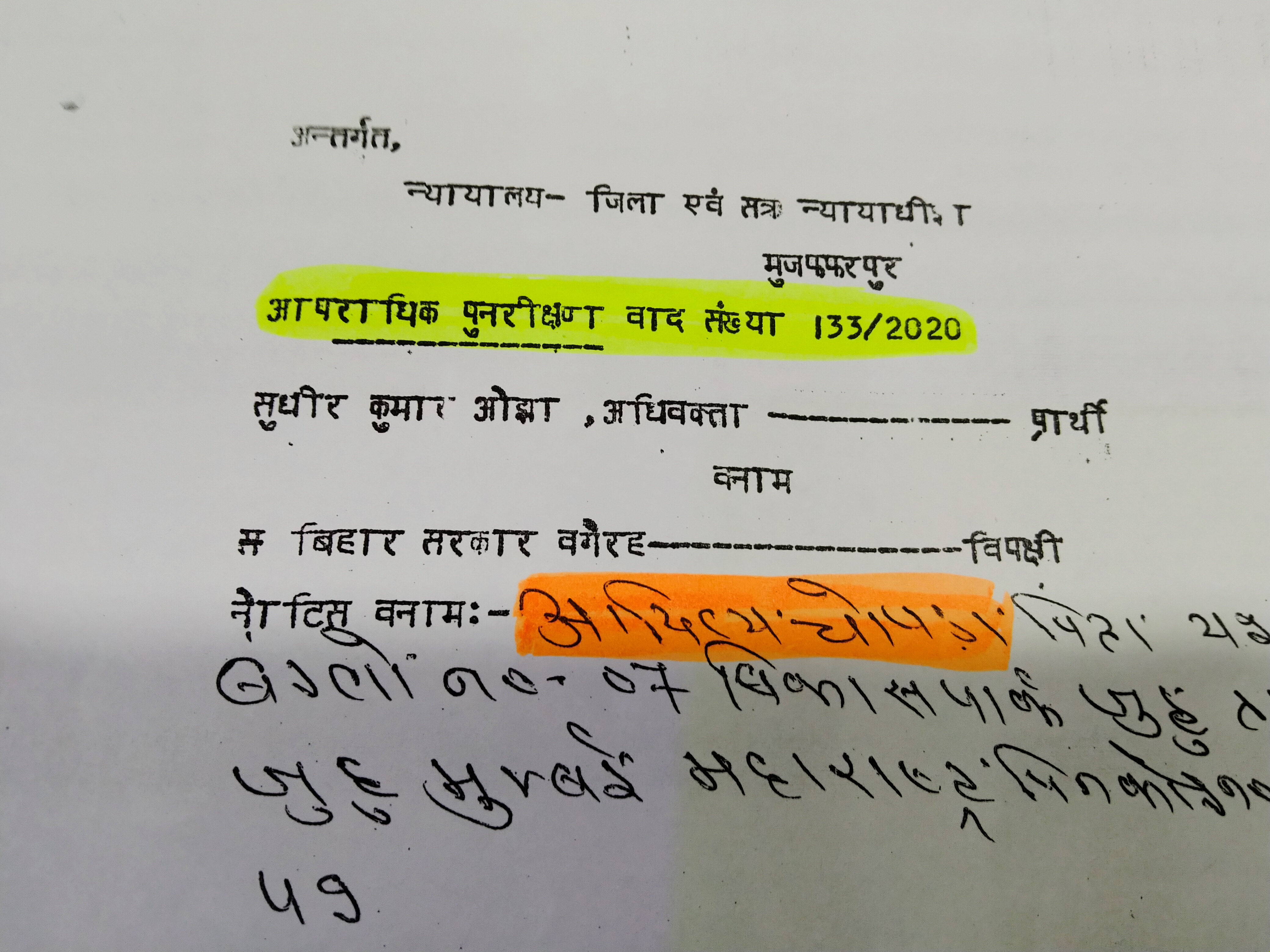 मुजफ्फरपुर कोर्ट से करण-आदित्य सहित 7 लोगों को नोटिस जारी