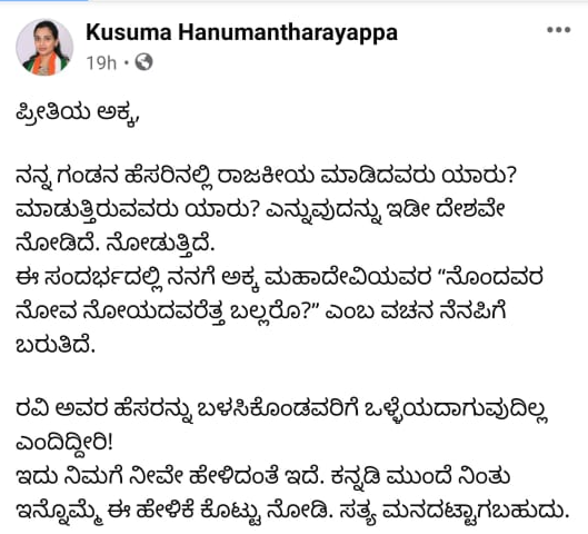 Kosuma responds to Shobha Karandlaje's statement