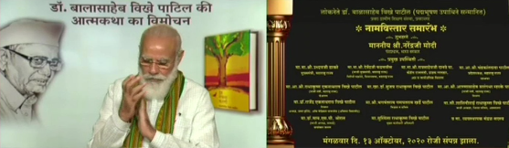 pm-modi-releases-autobiography-of-dr-balasaheb-vikhe-patil