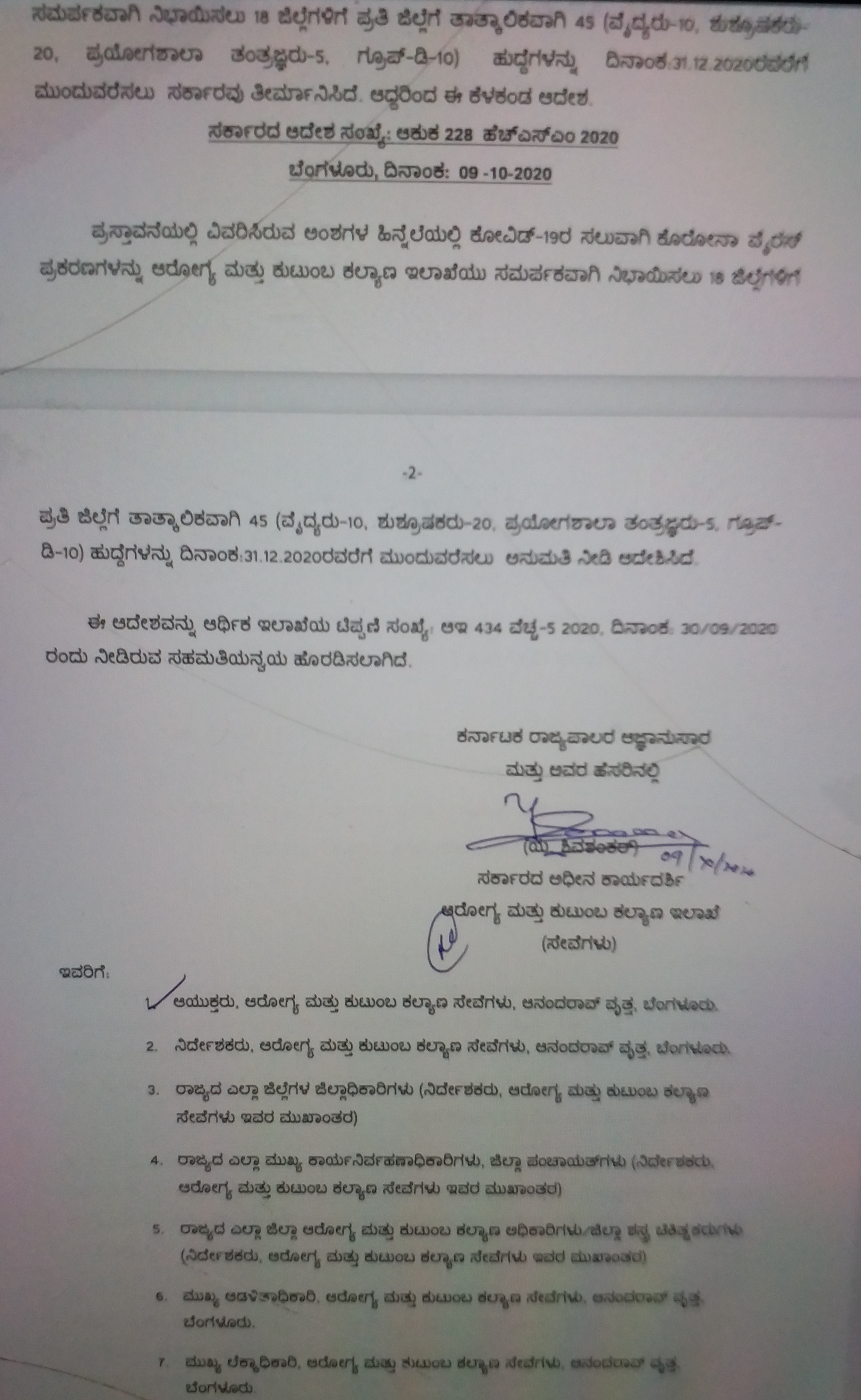 State Government Order Extension of tenure of temporary staff