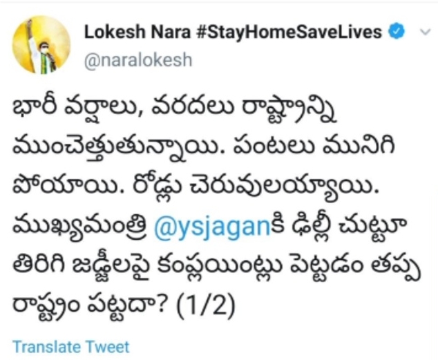 nara Lokesh tweet on cm jagan on twitter due to rain