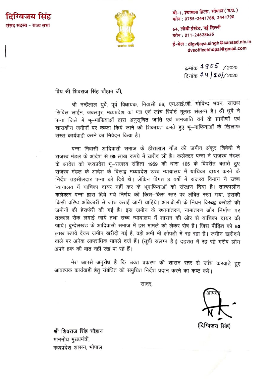 Rajya Sabha MP Digvijay Singh wrote latter to CM for take action on land mafias