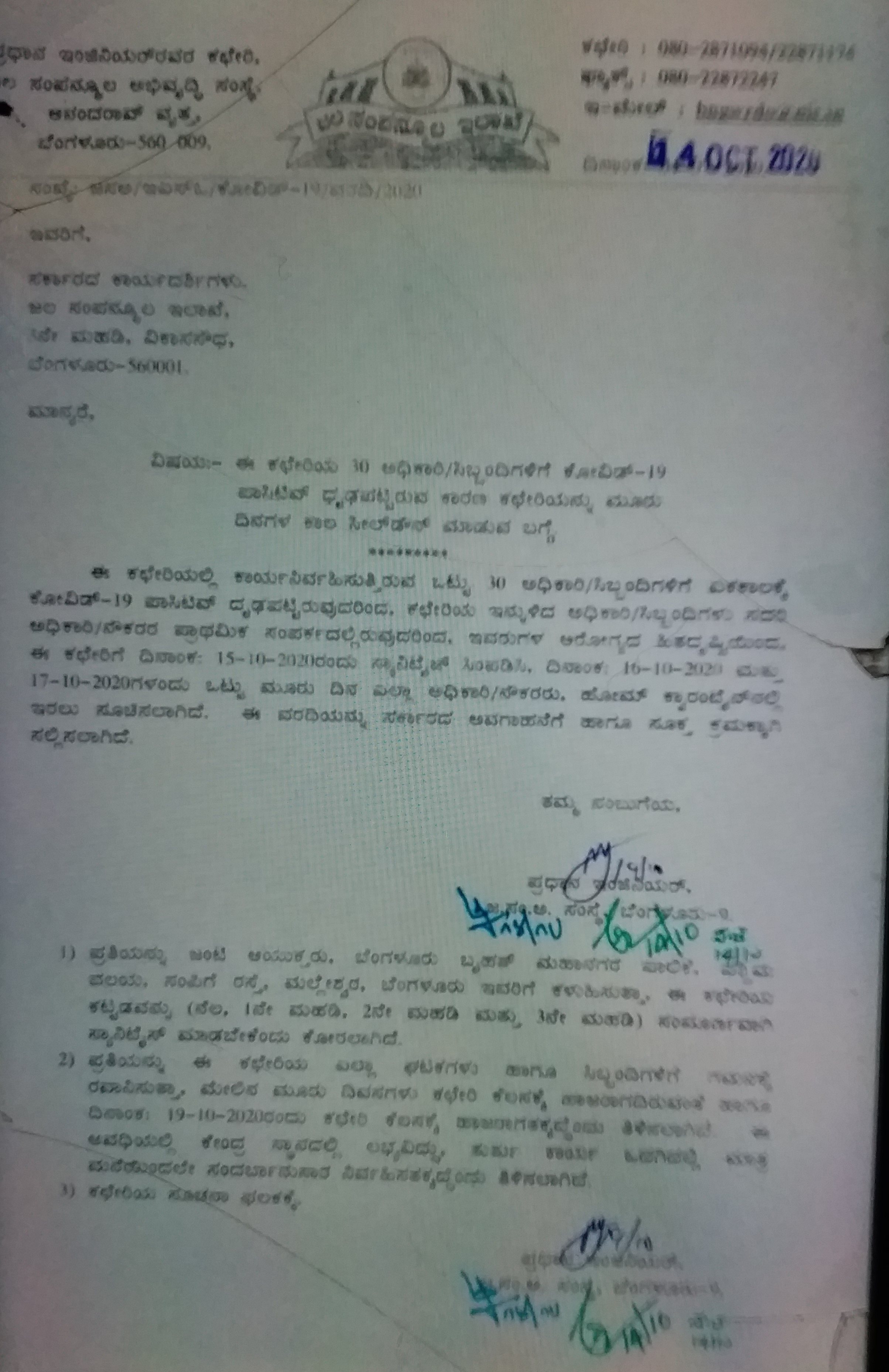 Coronavirus infects on 30 people, Coronavirus infects on 30 people in water resources department, water resources department, water resources department news, ಜಲ ಸಂಪನ್ಮೂಲ ಇಲಾಖೆಯಲ್ಲಿ 30 ಜನರಿಗೆ ಕೊರೊನಾ, ಜಲ ಸಂಪನ್ಮೂಲ ಇಲಾಖೆಯಲ್ಲಿ 30 ಜನರಿಗೆ ಕೊರೊನಾ ದೃಢ, ಜಲ ಸಂಪನ್ಮೂಲ ಇಲಾಖೆಯಲ್ಲಿ 30 ಜನರಿಗೆ ಕೊರೊನಾ ದೃಢ ಸುದ್ದಿ,