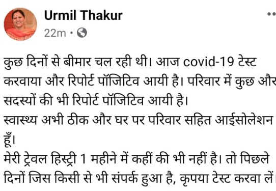 Former CPS Urmil Thakur Corona Positive