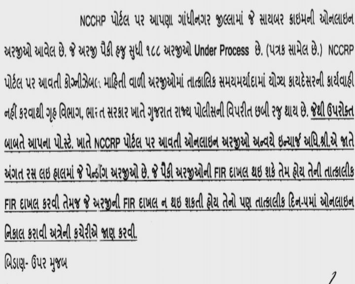 ગાંધીનગરમાં સાયબર ક્રાઈમની અરજીઓનો તાત્કાલિક નિકાલ કરવા SPનો આદેશ