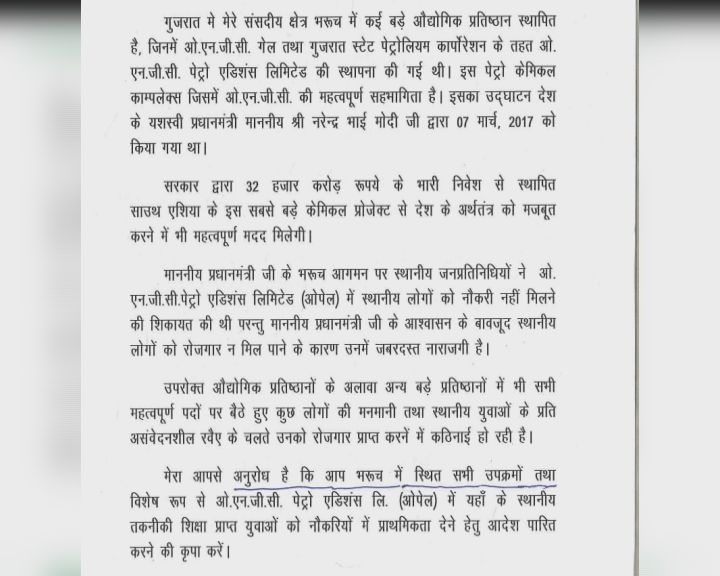 યુવાનોની રોજગારી મુદ્દે સાંસદ મનસુખ વસાવાએ કેન્દ્ર સરકારને પત્ર લખ્યો