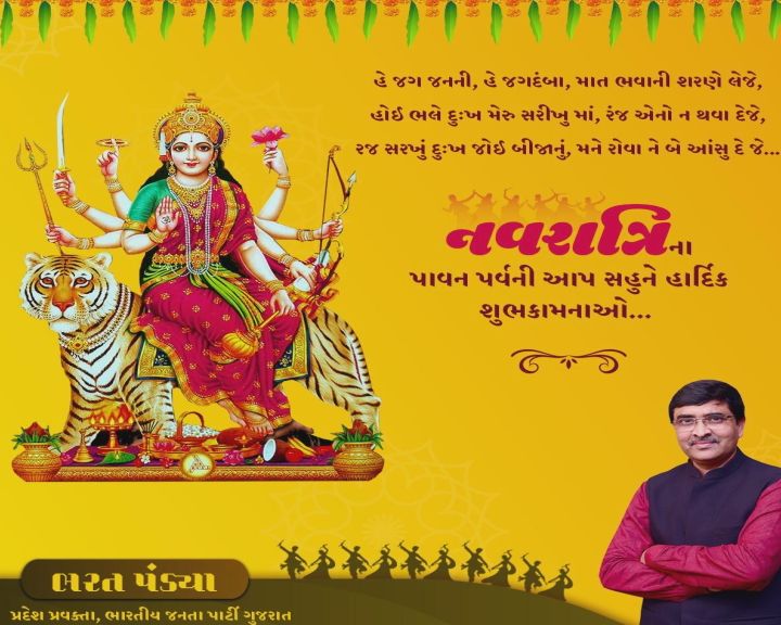 ભાજપે સોશિયલ મીડિયા પર નાગરિકોને નવરાત્રિની શુભેચ્છા પાઠવી